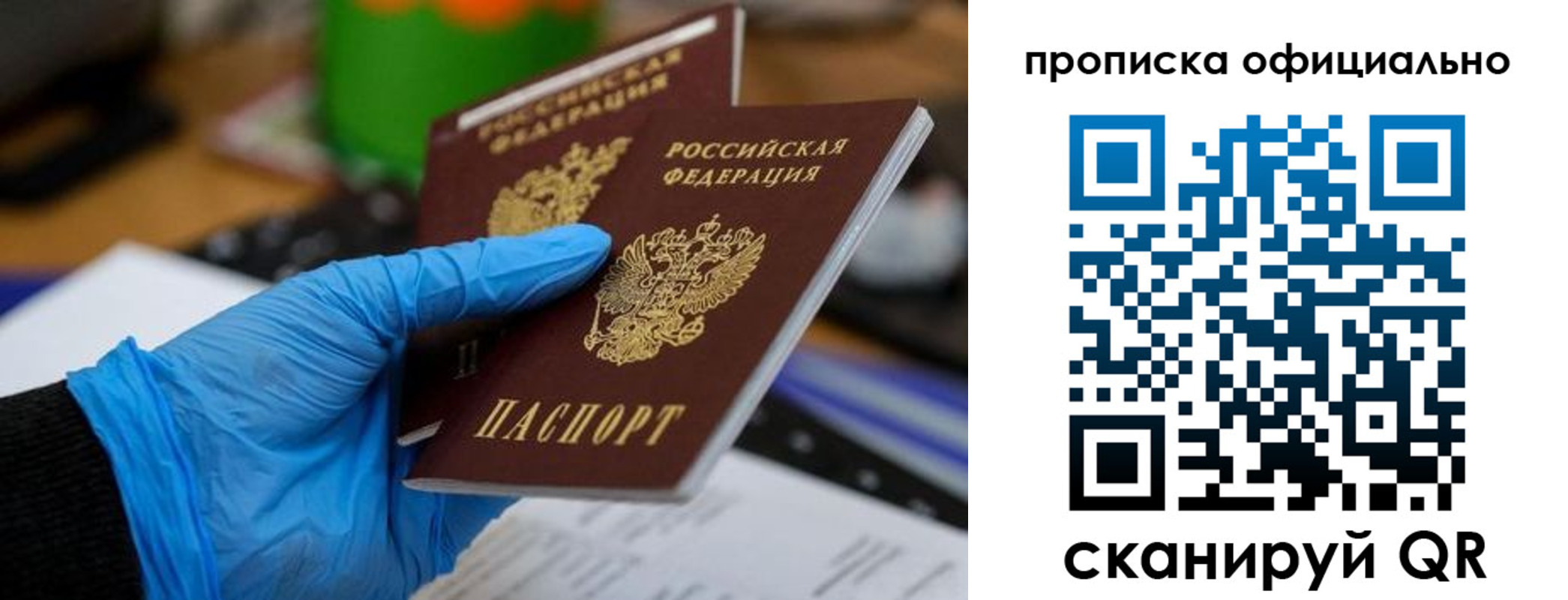 прописка штамп в Рязанской области