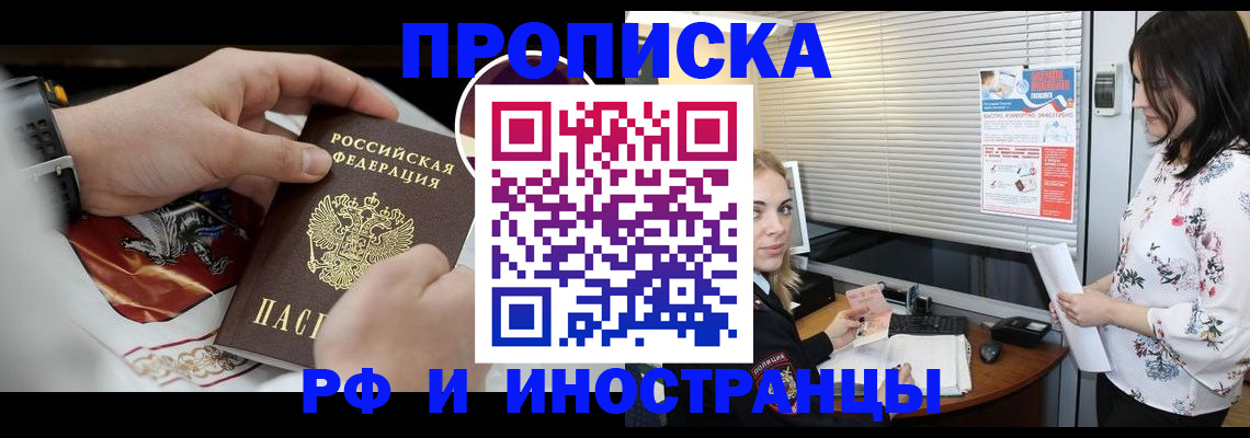 прописка в Рязанской области